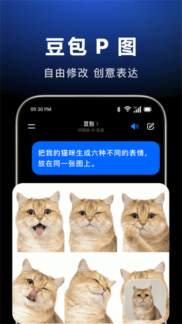 抖音豆包截图4