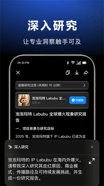 抖音豆包截图5