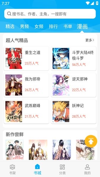 笔趣阁小说纯净版截图3