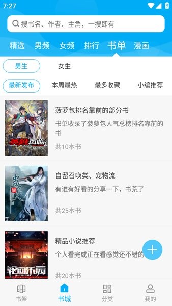笔趣阁小说纯净版截图2