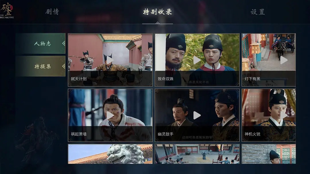 破五截图3