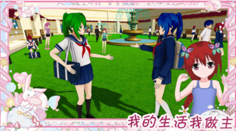 樱花少女校园约会截图2
