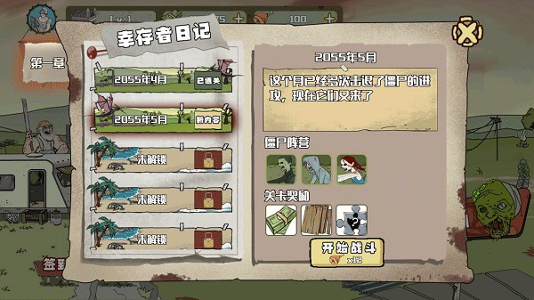 建筑队大战僵尸疯狂版截图4