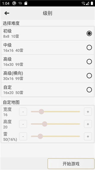 扫雷中文版截图3