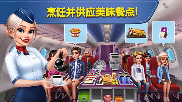 飞机大厨国际服官版正版截图2