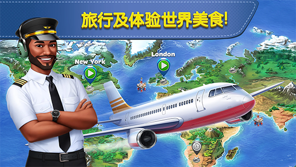 飞机大厨国际服官版正版截图4