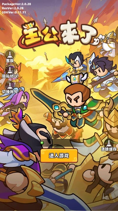 主公來了截图2