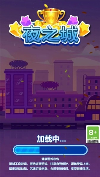 夜之城截图1
