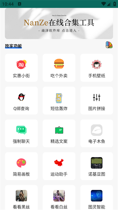 南泽软件库截图3