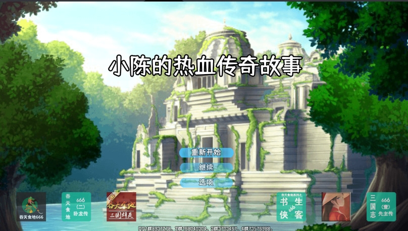 小陈的热血传奇故事截图2