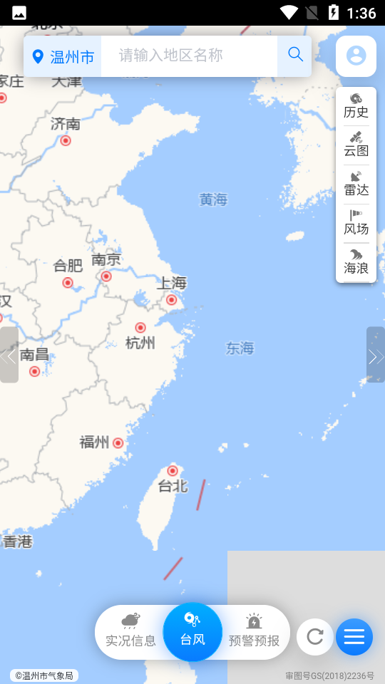 温州台风网安卓版截图1