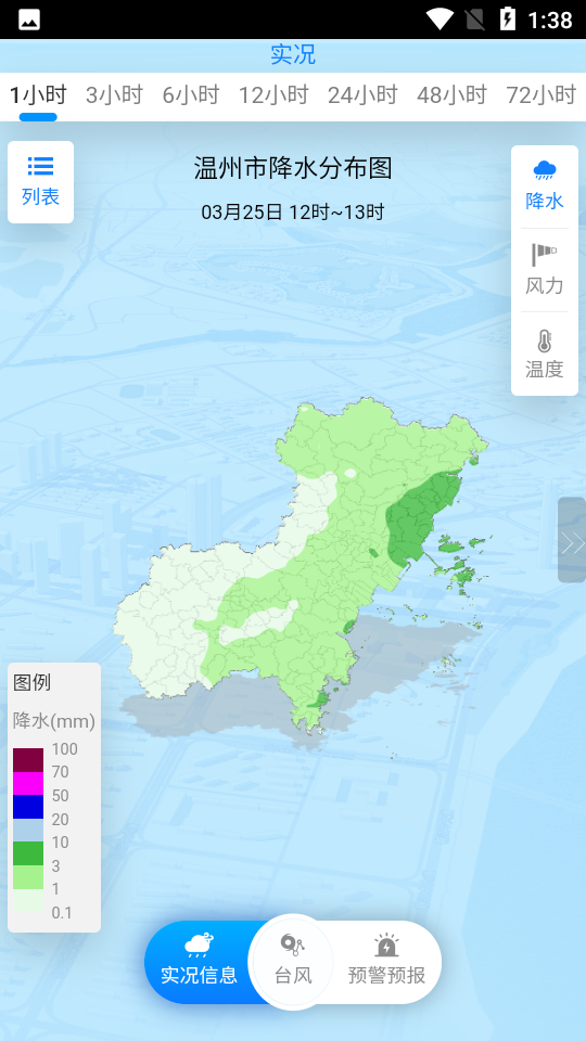 温州台风网安卓版截图3