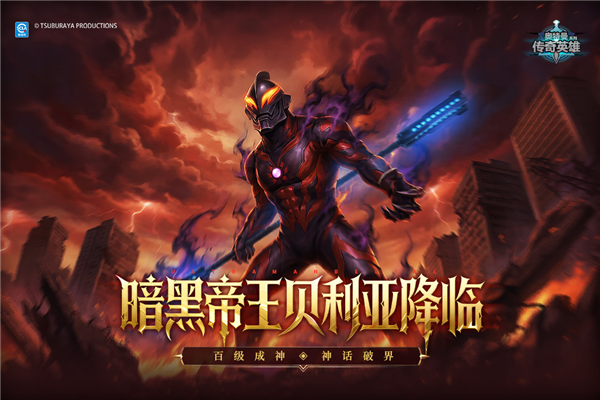 奥特曼传奇英雄官网版截图1