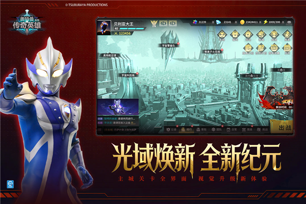 奥特曼传奇英雄官网版截图2