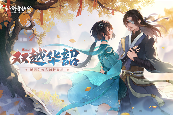 新仙剑奇侠传之挥剑问情光子服截图1
