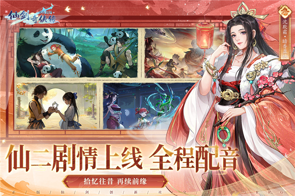 新仙剑奇侠传之挥剑问情光子服截图2