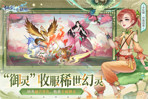 新仙剑奇侠传之挥剑问情光子服截图3