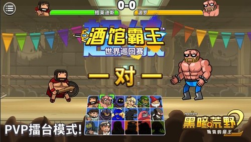 黑暗荒野2国际服截图1
