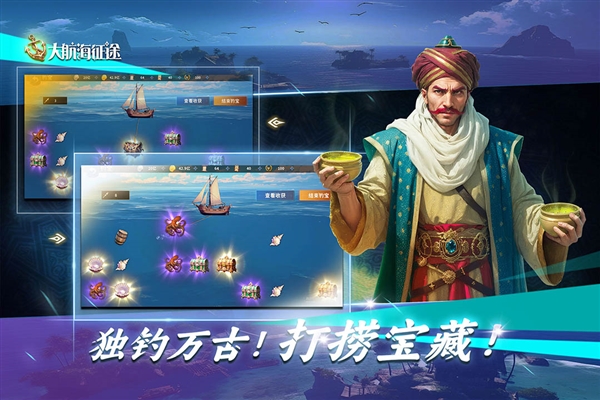 大航海征途国际服截图1