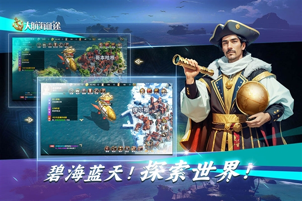 大航海征途国际服截图4