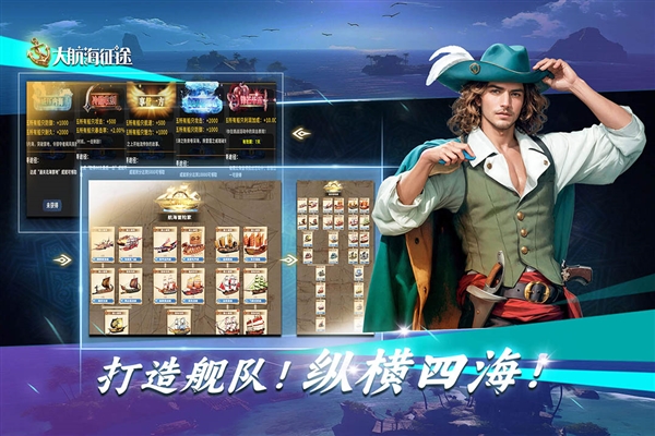 大航海征途国际服截图5