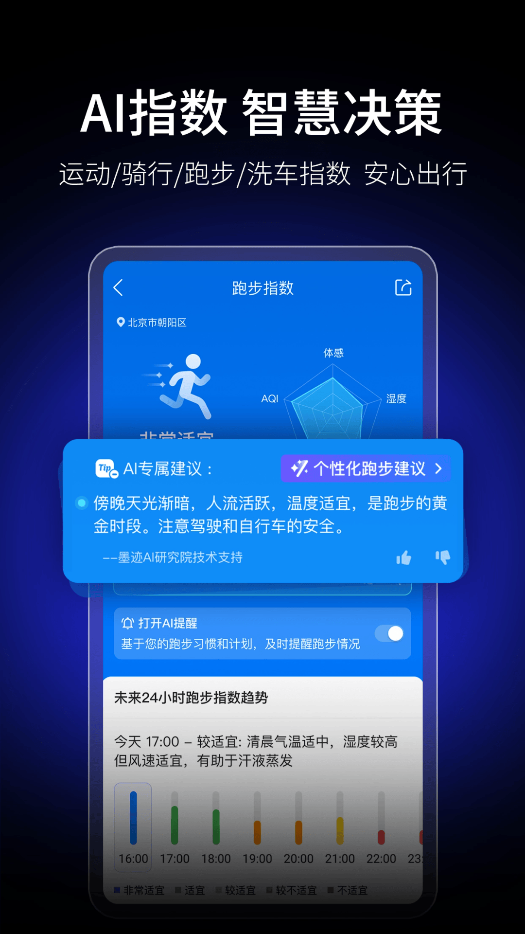 墨迹天气老版本截图1