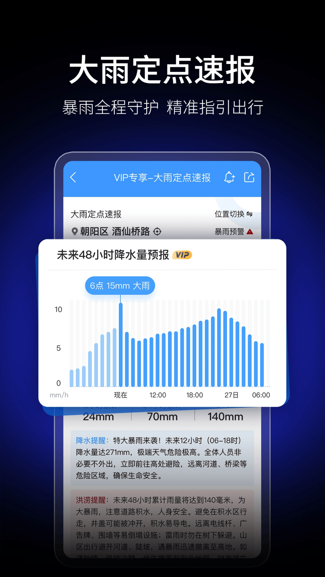 墨迹天气老版本截图2