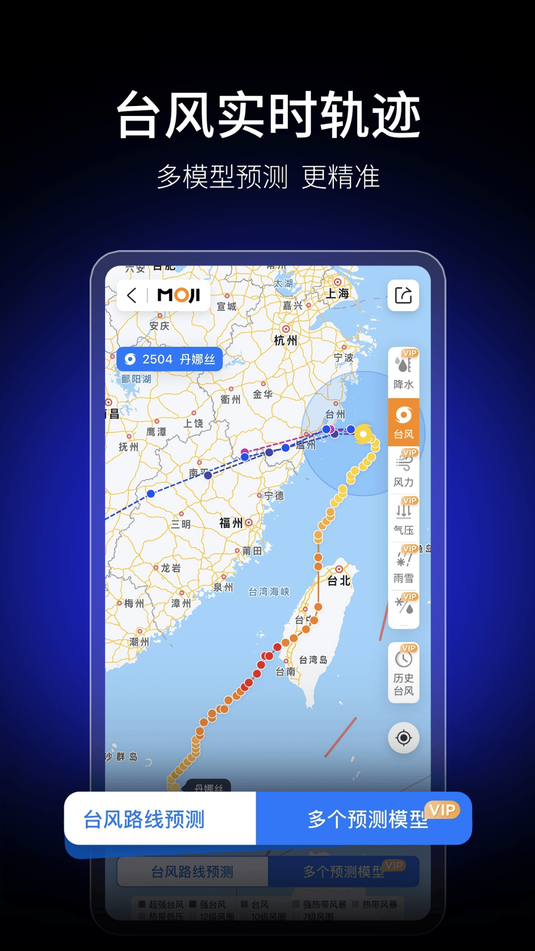 墨迹天气老版本截图3