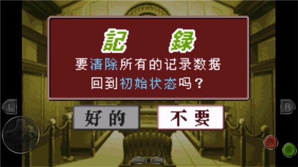 逆转裁判中文版截图2