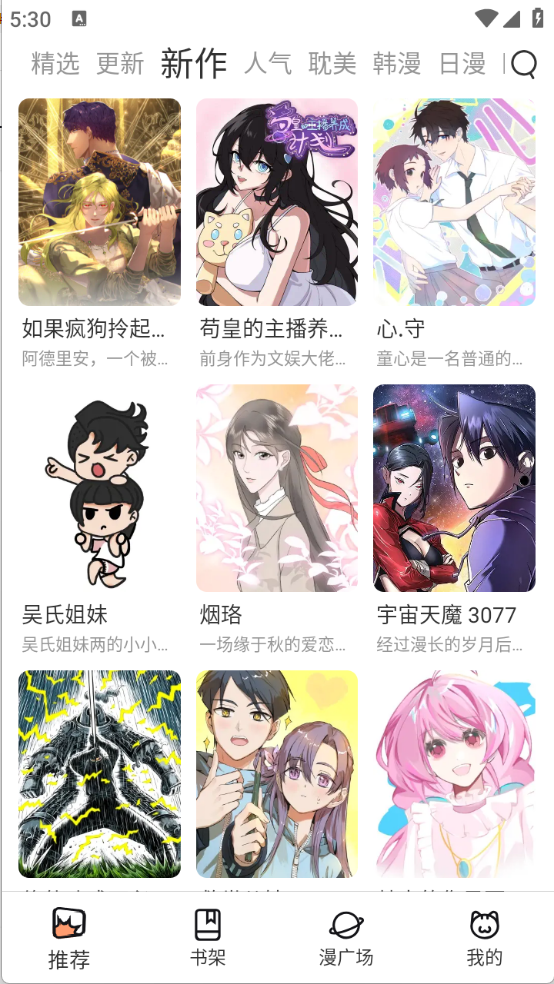 喵趣漫画(2026复活版)截图2