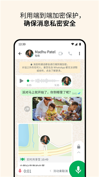 WhatsApp最新版截图3