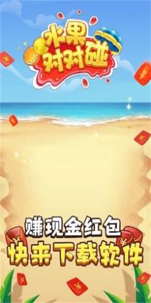 水果对对碰游戏截图1