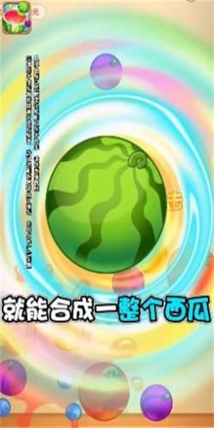 水果对对碰游戏截图3