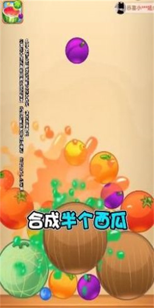 水果对对碰游戏截图2