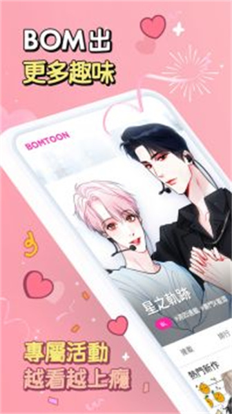 bomtoon最新版截图1