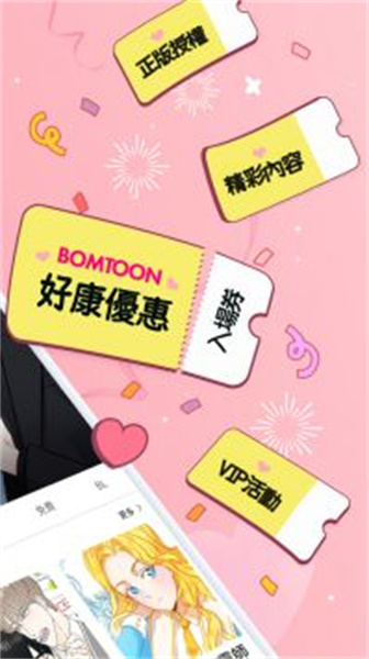 bomtoon最新版截图4