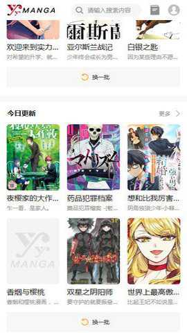 歪歪漫画最新版截图2