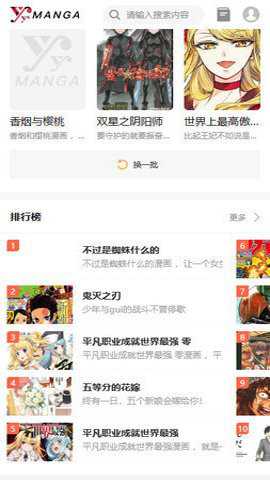 歪歪漫画最新版截图1