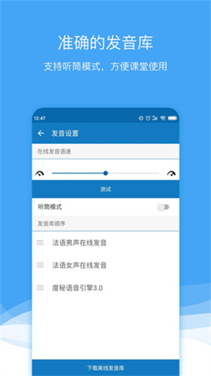 法语助手免费版截图1