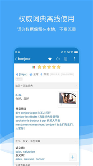 法语助手免费版截图3