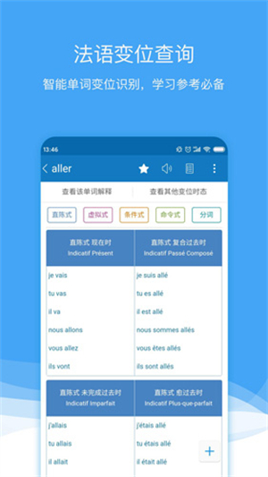 法语助手免费版截图2