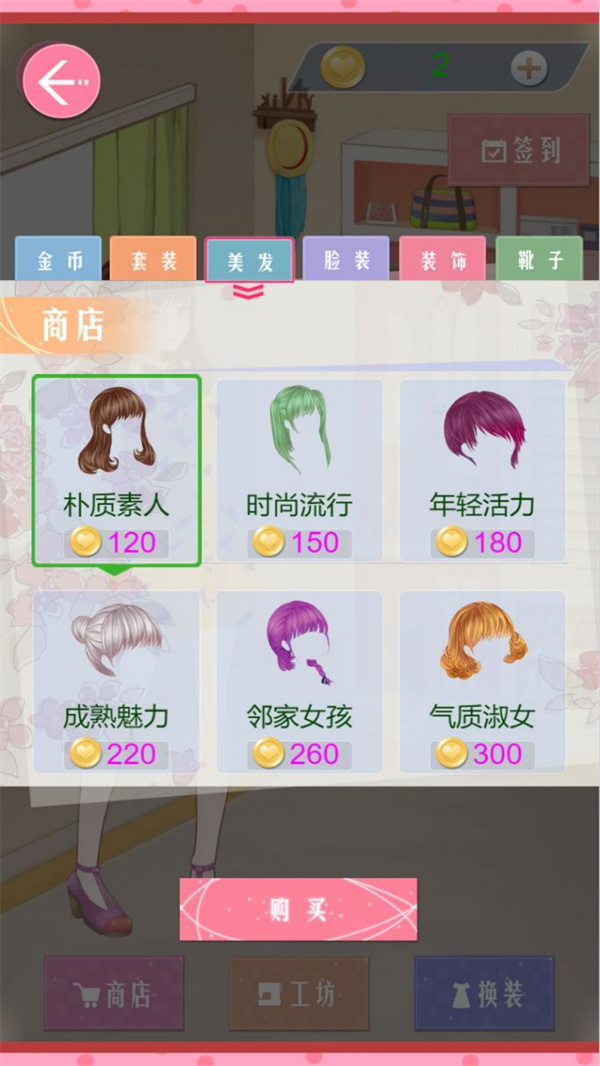 时尚公主唯美风游戏截图3