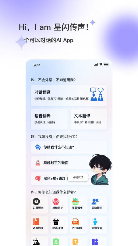 星闪传声app官方版截图1