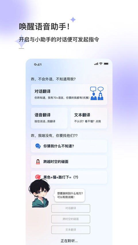 星闪传声app官方版截图2