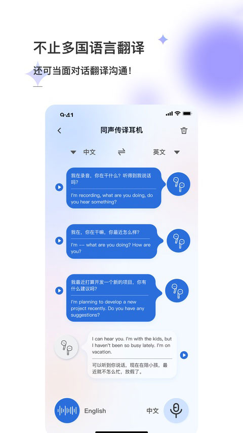 星闪传声app官方版截图4