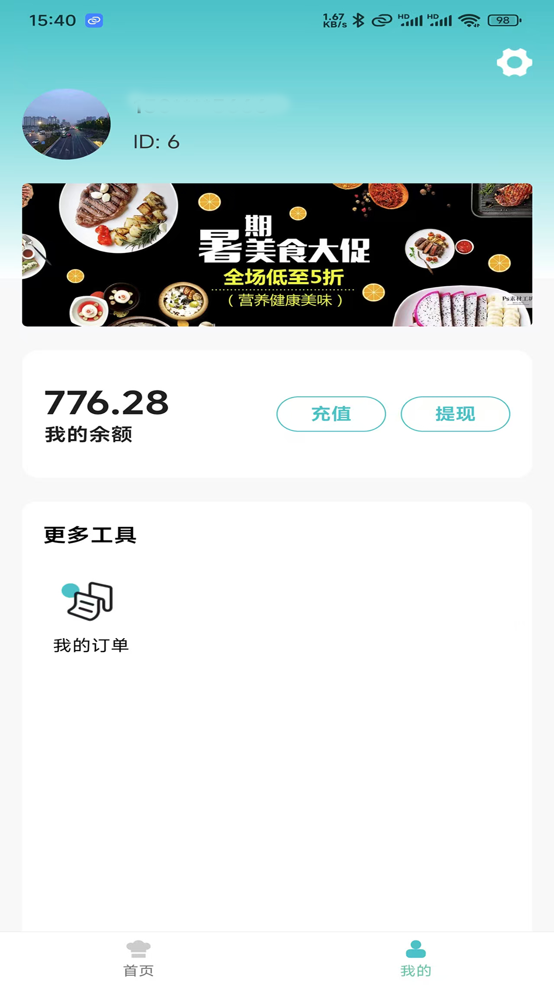 帆团最新版截图3
