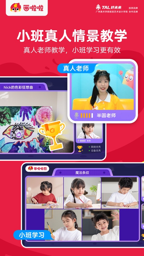 画啦啦美术课堂app截图2