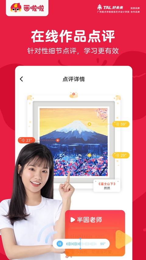 画啦啦美术课堂app截图3
