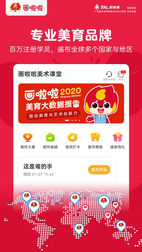 画啦啦美术课堂app截图1