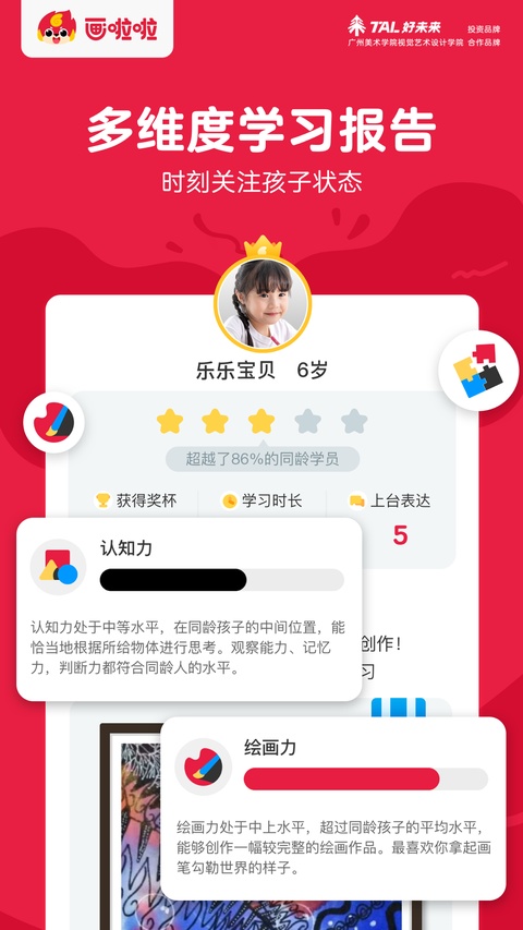 画啦啦美术课堂app截图4